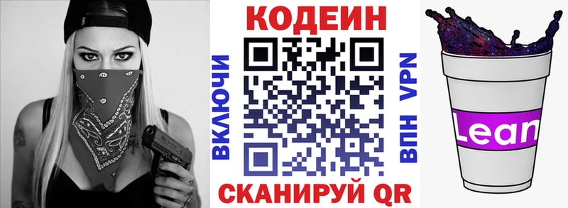 Кодеин напиток Lean (лин)  Нижний Ломов 